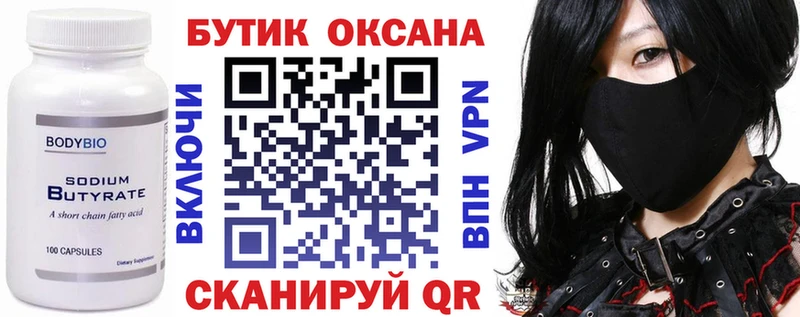 Бутират GHB Аркадак